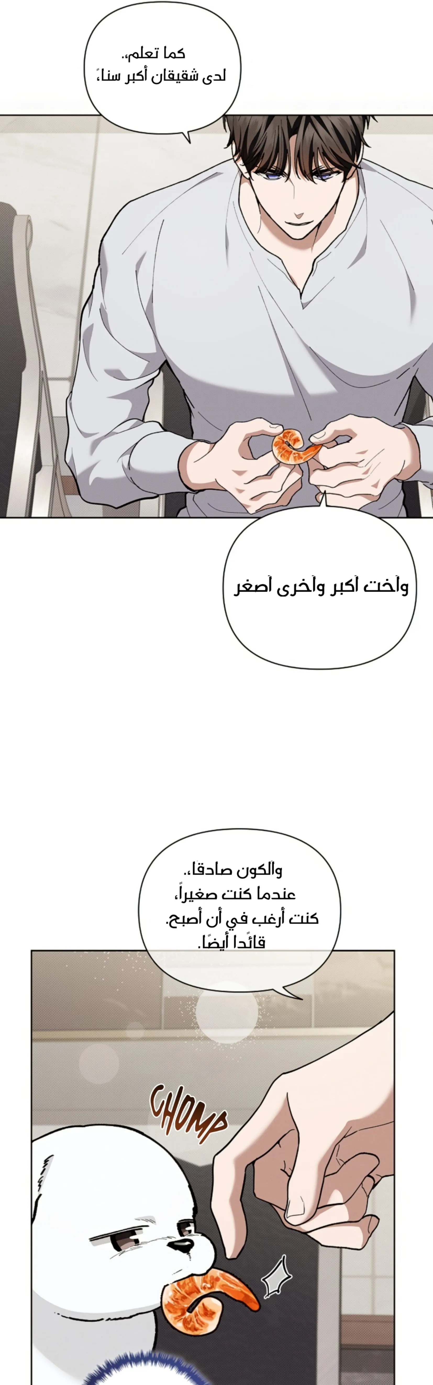 لا تعبث مع الجرو – الفصل 10 page 12
